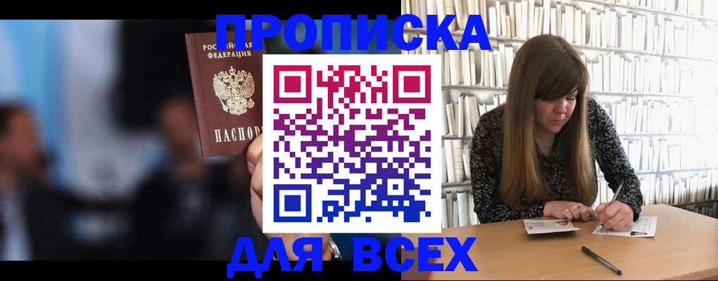 прописка законно в Шумерле